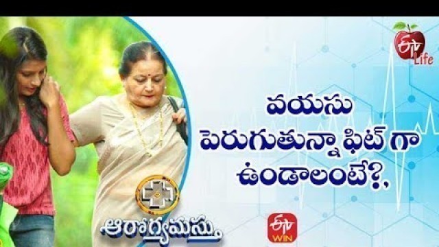 'Dos And Don\'ts For Senior Fitness | వయసు పెరుగుతున్నా ఫిట్ గా ఉండాలంటే|Aarogyamastu |28th July 2022'