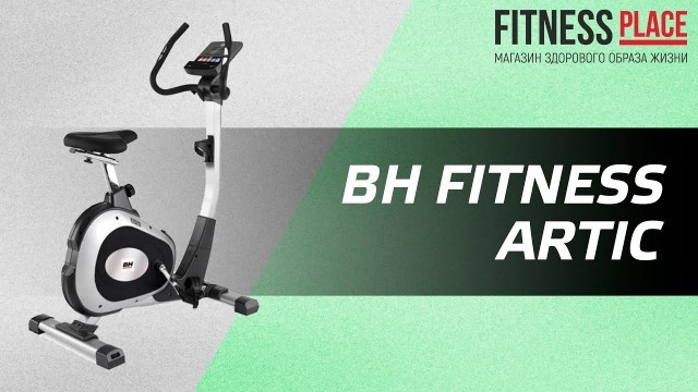 'Обзор велотренажера BH FITNESS ARTIC'