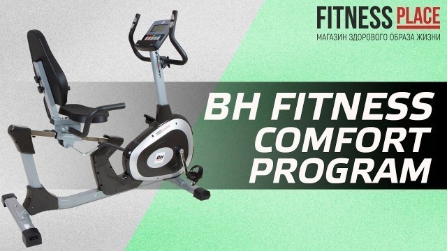 'Обзор горизонтального велотренажера BH FITNESS ARTIC COMFORT'