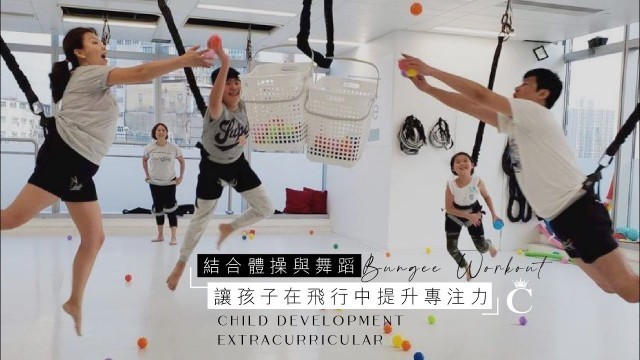 '課外活動 | Bungee Workout 結合體操與舞蹈讓孩子在飛行中提升專注力 | Champimom'