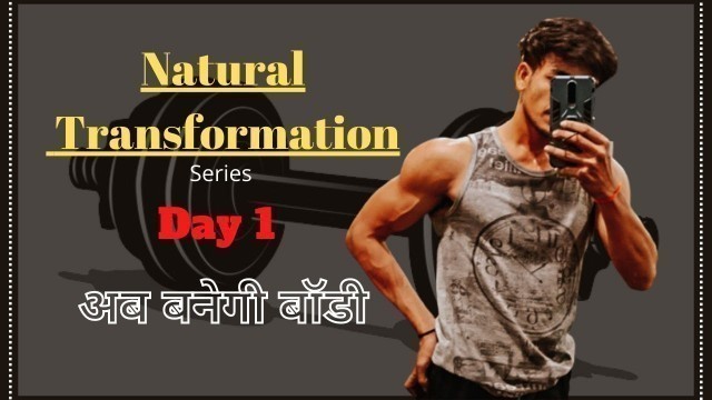 'Natural transformation | Day 1 | Intermediate workout @Guru Mann Fitness'