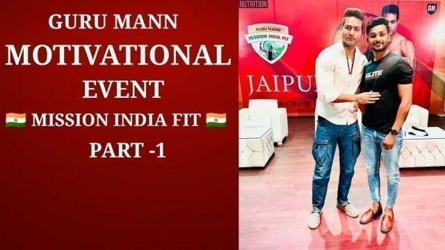 'GURU MANN: Motivational Event Part -1 || Guru Mann Event 2022 || Fitness for Everyday'