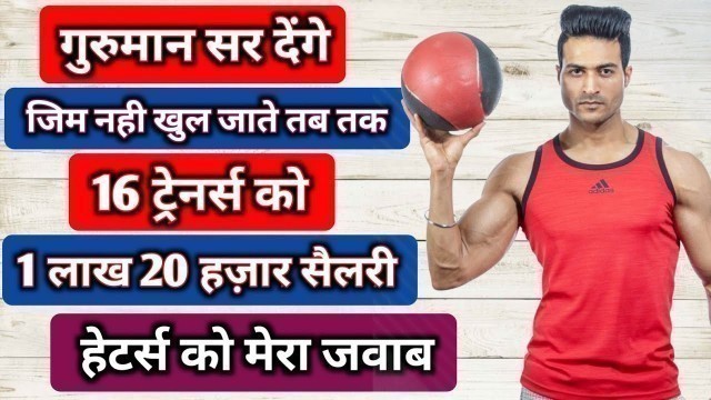 'Shortlisted Trainers Who Are Getting Salary From Guru Mann | Gym Reopening India | Gym Kab khulenge'