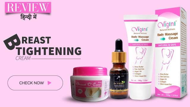 '✅Best breast tightening cream | 