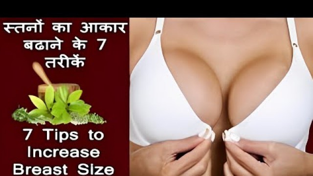 'How To Increase Breast Size At Home || Breast increasing tips in hindi || Breast massage || 2023'