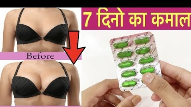 'इसे रात को सोने से पहले वहाँ लगा लो, स्तन बड़े हो कर 36 कर देगा | breast size kaise badhaye'