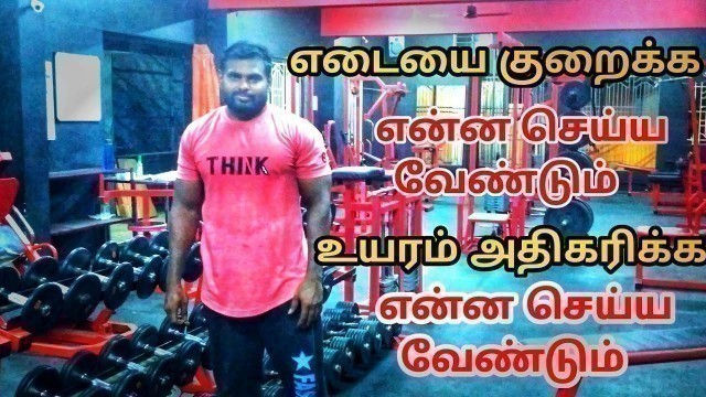 'FITNESS - னா என்னன்னு தெரிஞ்சு பண்ணுங்க...! ESWAR GYM Fitness Tips For Men\'s and women\'s||Payasam'