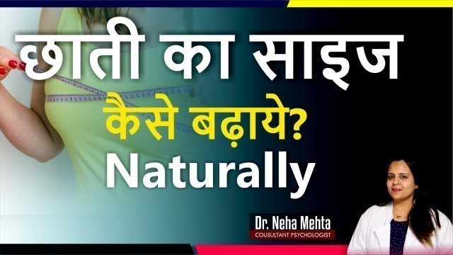 'How to Increase Breast Size Treatment (Urdu/Hindi) || Dr. Neha Mehta'