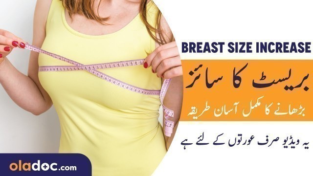 'How To Increase Breast Size Treatment Urdu Hindi - Chati Ka Size Kaise Badhaye - Breast Augmentation'