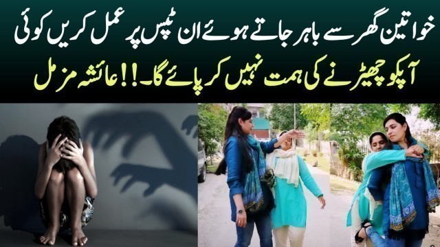 'Khawateen Apne Hifazat Kese Kar Skti Hain | Women Safety Tips By Fitness Trainer Ayesha Muzzamil.'