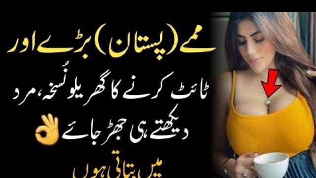 'breast tight karne ka asan tarika in urdu| breast tight exercise tips |Human Issues|Roshni Point'