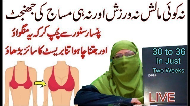 'Breast Increase Tips Naturally with Herbal totka in Urdu/Hindi | Beauty Tips for Girls'