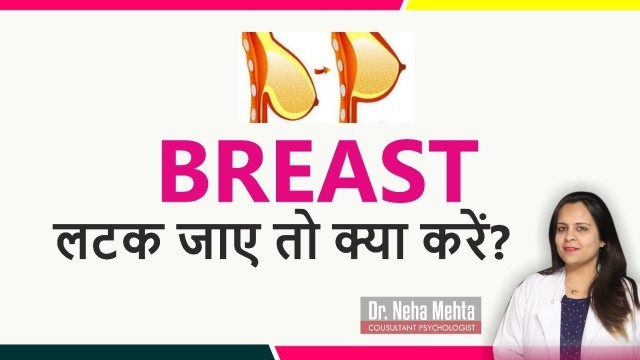 'Tighten & Uplift your Sagging Breast || Breast Tightening Tips in Hindi || Dr. Neha Mehta'