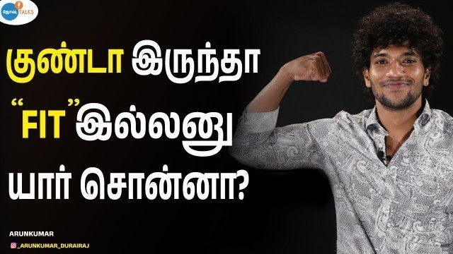 'GYM போகாமலே உடம்ப குறைக்கலாம்! |  Arun Kumar | Josh Talks Tamil'