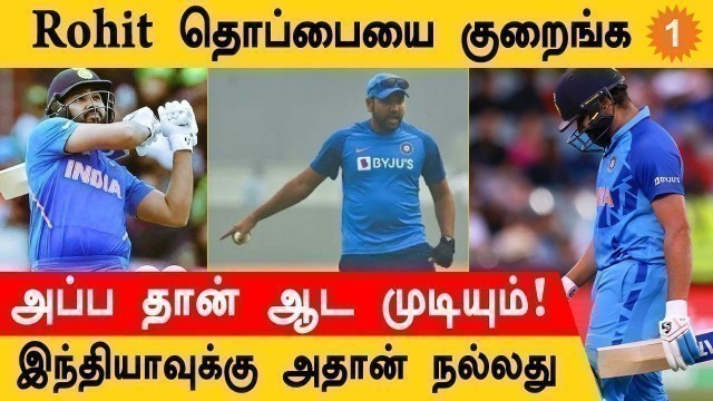 'Rohit Sharma-வின் மோசமான Fitness குறித்து Salman Butt விமர்சனம் | *Cricket'