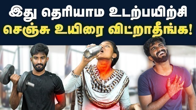 'Gym mistake : சாப்பிட்டு gym போகலாமா கூடாதா | Wrist band benefits | drinking water benefits in Tamil'