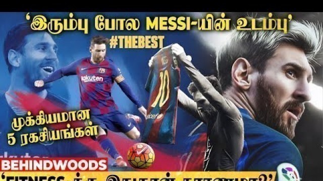 '\'மாட்டுக்கறியும்.. இரும்பு உடம்பும்\'.. Messi-யின் Fitness-க்கு முக்கியமான 5 ரகசியங்கள்..! | Messi'