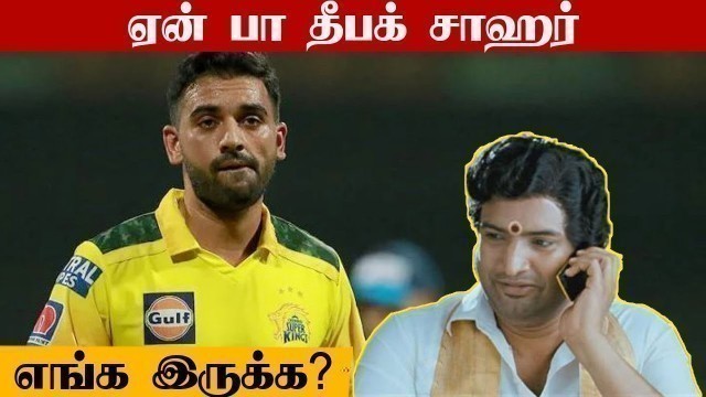 'IPL 2022: Deepak Chahar\'s Fitness update | CSK | #Cricket | OneIndia Tamil'