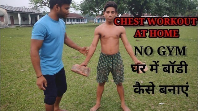 'Chest Workout At Home//Chest Workout At Home Beginner//DIBAKAR DS FITNESS 