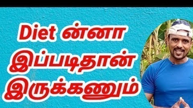 'What is Diet ?/ Balance diet / Diet ன்னா இப்படிதான் இருக்கணும்/ RD Fitness Unlimited | Tamil'