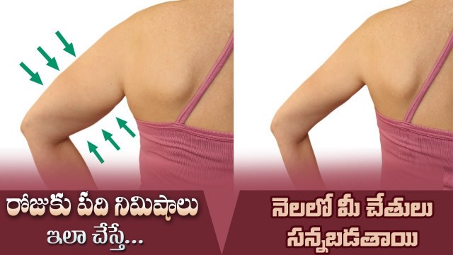 'How to Get Slim and Toned Arms | Natural Tips for Perfect Shape | Dr.Manthena\'s Health Tips'