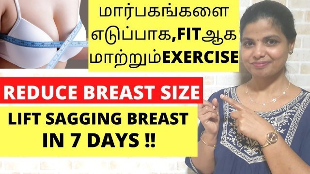 'REDUCE BREAST SIZE IN 7 DAYS | மார்பக அளவை குறைத்து SAGGING BREAST எடுப்பாக  மாற்றும் EXERCISES TIPS'