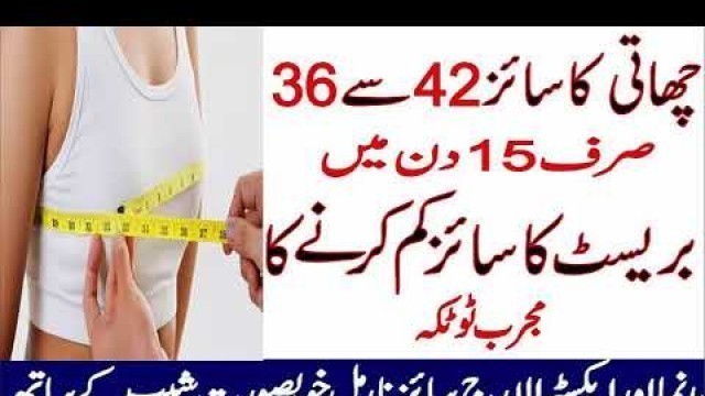 'How to Reduce Breast Size at home | Chest Workout |Weight loss tips | Laiba Health Tips'