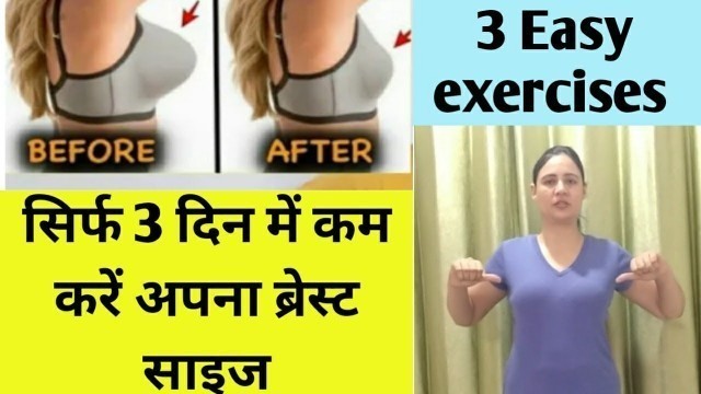 'How to reduce breast size ll 3 Easy exercises to reduce breast size'