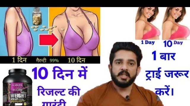 'How To Increase Breast Size Fast Naturally At Home !!Guarantee Result'