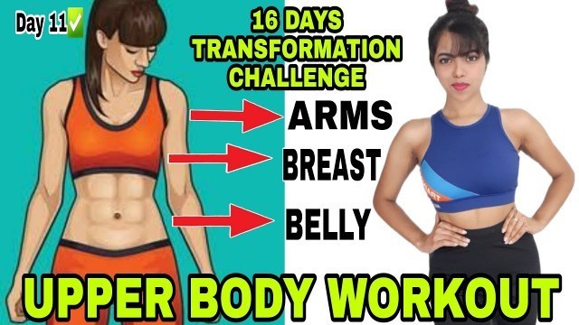 '✅DAY 11: UPPER BODY WORKOUT( ARM+BREAST+BELLY) & DIET || FULL BODY WORKOUT || 16 DAYS TRANSFORMATION'