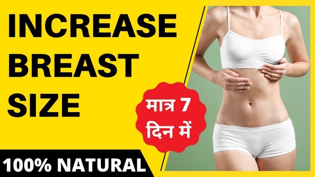 'How to increase breast size and tightness with exercise | Yoga exercises for increase breast size'