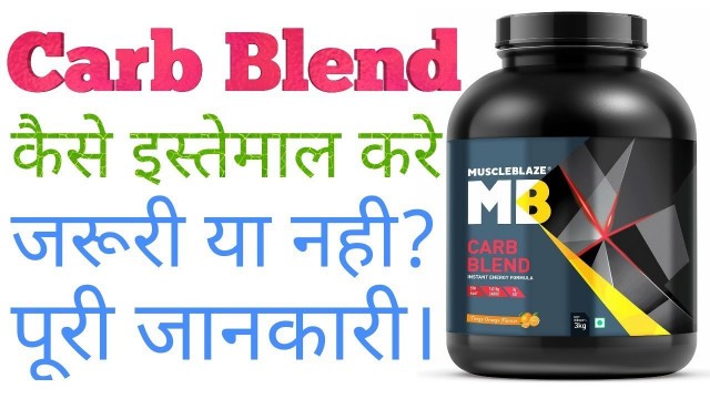 'Musclebleze Carb Blend Review | Good Or Bad | Hindi | Fitness Facts'