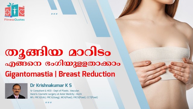 'Breast Reduction | തൂങ്ങിയ മാറിടം എങ്ങനെ ഭംഗിയുള്ളതാക്കാം | Gigantomastia | Fitness Quotes'