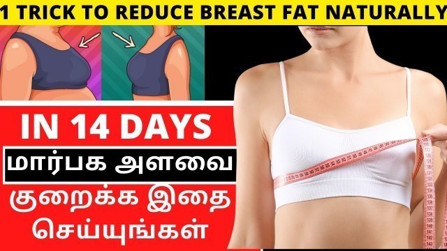 'Reduce Breast Fat |Understand Why Exercise doesn’t HELP You??