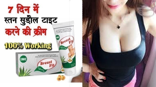 'Breast Fit Cream Review in Hindi | 7 Days Increase Size Challange | How To Use & Result .'