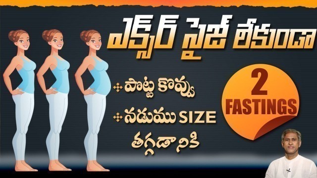 'Fasting Technique to Reduce Belly Fat , Slim Waist |  With No Exercise | Dr. Manthena\'s Health Tips'