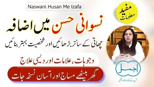 'Naswani Husan Me Izafa | Breast Enlargement Tips and Exercise at Home in Urdu/Hindi'