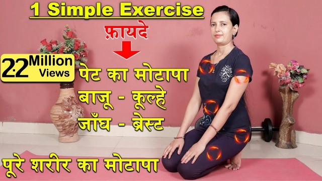 '1 Simple Exercise to lose Belly Fat, Hip Fat, Thigh Fat, Breast Fat | Full Body Workout'