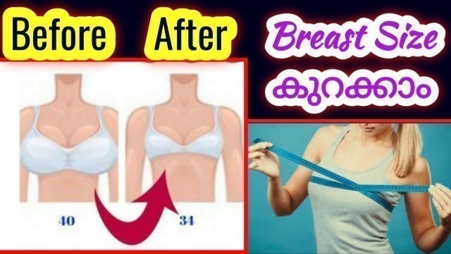 'ബ്രെസ്റ്റ് സൈസ് കുറക്കാം│6 Simple Exercises & Tips To Reduce Breast Size At Home│Weekend Fitness #17'