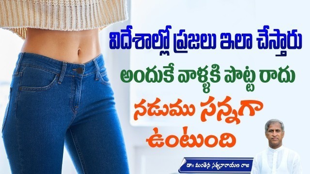 'How to Get Slim Waist | Perfect Body Shape | Yoga to Burn Fat Fast | Manthena Satyanarayana Raju'