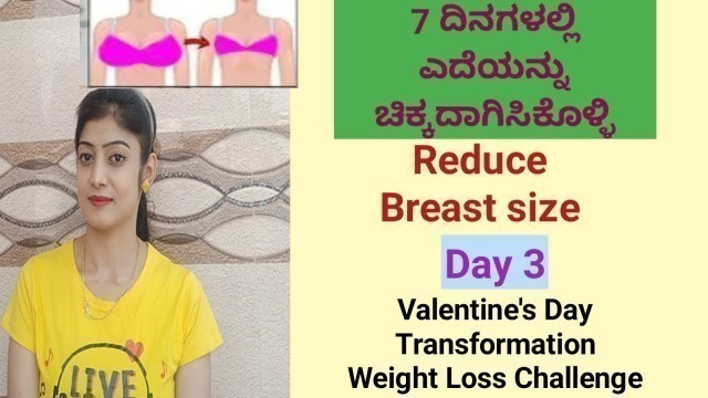 '✔️Day 3: Reduce Breast Size: DIET,DRINK & WORKOUT | Valentine\'s Day Transformation | ಬೇಗ ತೂಕ ಇಳಿಸಿ |'