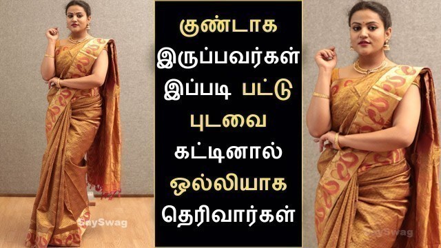 'Tips to look slim in silk saree | Say Swag'